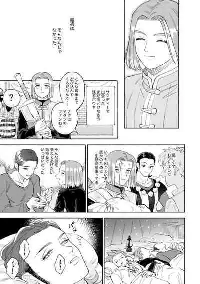 [Airaresuta (Mannenyuki)] Sekai wa Kimi to Tomo ni Warau (Dragon Quest XI) [Digital]