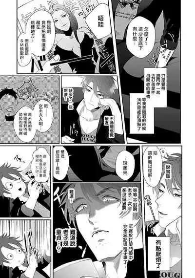 [Bonchi] Omae no Inu ni Naritai | 想做你的狗 Ch. 1-2 [Chinese] [拾荒者汉化组] [Digital]