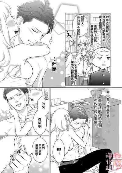 [Morifuji] oni zyousi wo ama ka mi si tara、 sinken kousai hazimari masi ta！？~01-03｜轻咬凶暴上司之后、我们竟然正式交往了！ ？01-03话[中文] [橄榄汉化组]