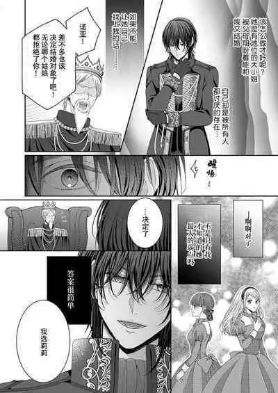 [Yuuki Ruyu] soshite kimi wa, mizukara daka reru ~ reikoku Oji no amaya ka de zuru… someageru. ​| 然后你会自投罗网~冷酷王子甜蜜狡猾的陷阱 (Hon'nou wa, akujo mo amaku someageru. [TL akuyaku reijo Story]) [Chinese] [莉赛特汉化组]