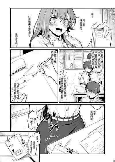 [Pirokobo (Piro)] Kagaku Junbishitsu no Tsumi 2 -Sakerareta Ano Hi- | 化学准備室的罪2 -无法逃避的那天- [Chinese] [Looike汉化组]