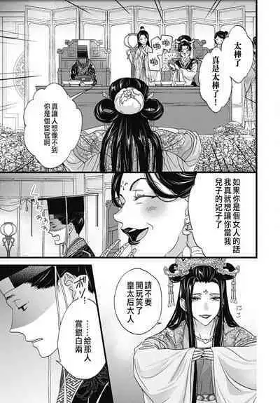 Uchi no Joushi ga Nise Kangan de, Koukyuu de Himitsu no Dekiai Seikatsu shichattemasu 1-7