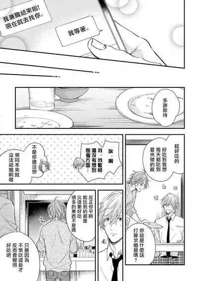 Urisen Boy to Koisuru Onzoushi | 走肾兔儿爷与走心小少爷 Ch. 02-06