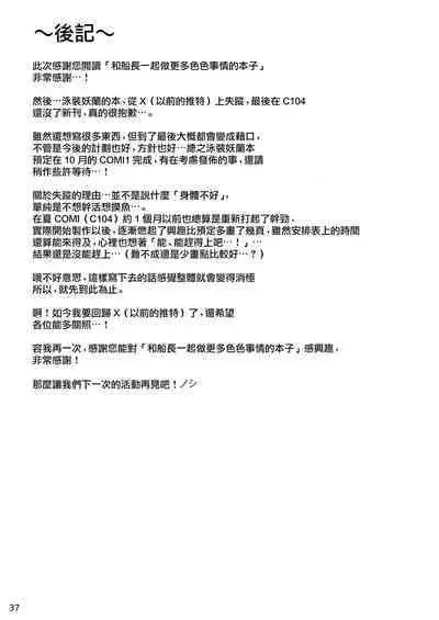 Motto Captain to Iroiro Ecchi Hon | 和船长一起做更多色色事情的本子