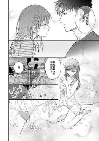 [Namonaki] Ore ga onna ni shite yaru yo ~ toshiue kareshi wa, ueteokami ni naru?~ | 让我将你变成女人吧～年上男友，化身饥渴大野狼？～ 1-17 end [Chinese] [莉赛特汉化组]