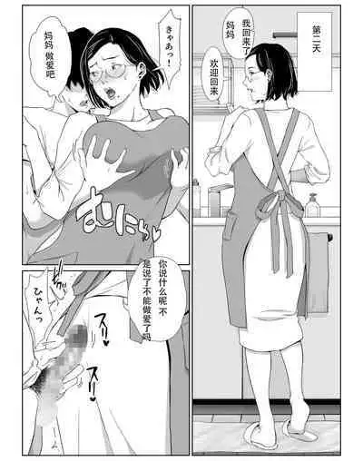 [Higehurai] Okaa-san de Gaman Shinasai - Patient with mother | 用妈妈来忍一下吧 [Chinese]