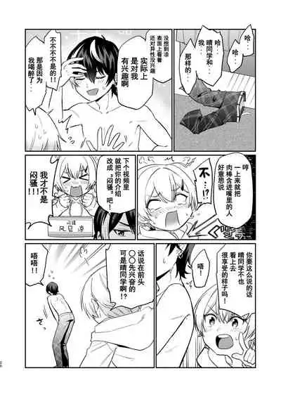 [Hiiro no Kenkyuu (Hiiro)] Shinyuu dakedo Honki Ecchi... Suru? [Chinese] [迷幻仙域×真不可视汉化组] (Virtual YouTuber) [Digital]