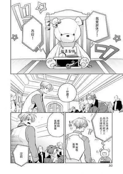 [Tonoka Mottasu] Uragirimono no Love Song | 叛徒的情歌 (BE-BOY GOLD 2022-06) 1-3 [Chinese] [冒险者公会] [Digital]