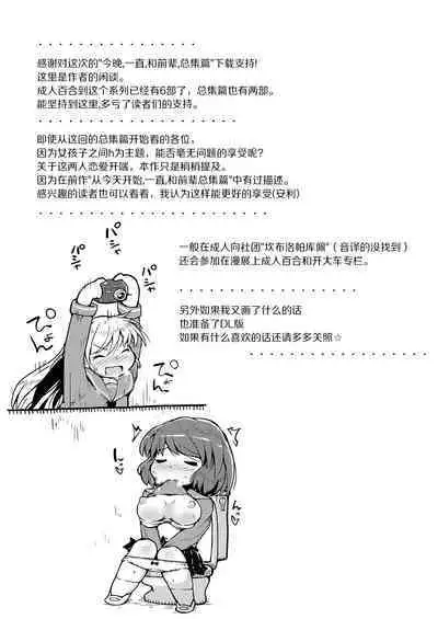 Konya ha, zutto, senpai to 3