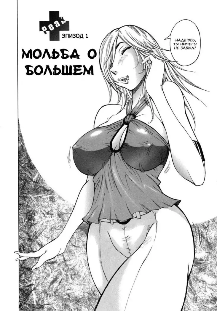 Peak Zecchou no Karte - The Chart of the Peak Ch. 1-6