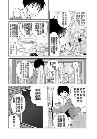 Noraneko Shoujo to no Kurashikata | 與野貓少女一起生活的方法 Ch. 22-40