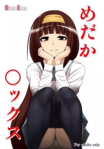 [Circle Eden (Diisuke, Adon no Aniki)] Medaka Sex (Medaka Box)