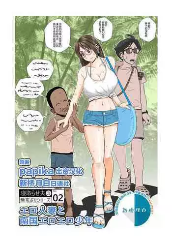 Ero Hitozuma to Nangoku Eroero Shounen