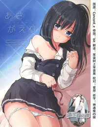 (C91) [Pixel Cot. (Habara Meguru)] Asagaeri (Kantai Collection -KanColle-) [Chinese] [靴下汉化组]