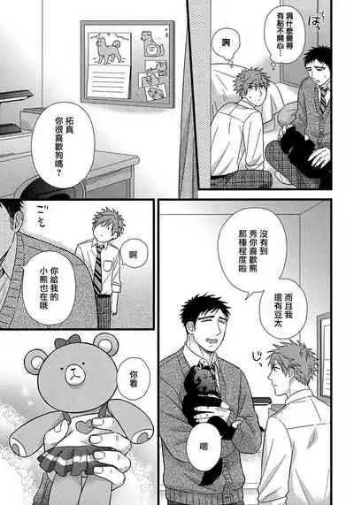 [Madara Mada] Itoshi no Love Bear | 可爱的爱心熊 Ch. 1 [Chinese] [拾荒者汉化组] [Digital]