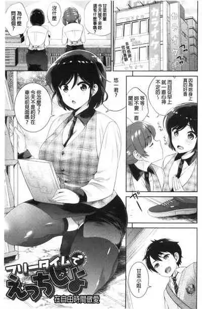 Boku no Saikyou ni Eroi Onee-san | 我的最強的好色的變態大姊姊