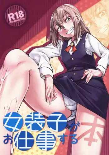 (C89) [Shichimen Soka (Sexyturkey)] Josouko ga Oshigoto Suru Hon