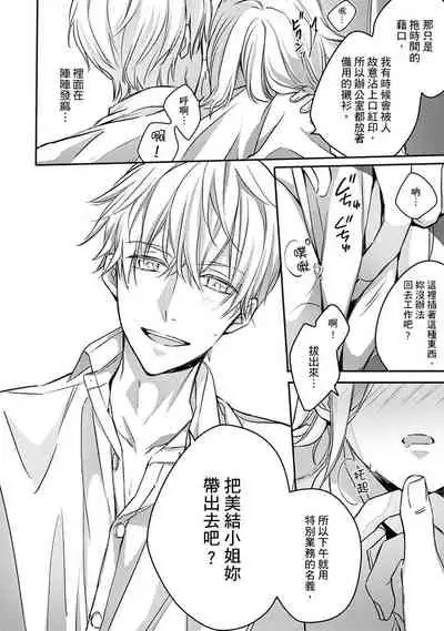 [Shichigatsu Motomi] Sonna Kao shite, Sasotteru? ~Dekiai Shachou to Migawari Omiaikekkon!?~ 1-11| 這種表情，在誘惑我嗎？~溺愛社長和替身相親結婚！？ [Chinese] [拾荒者汉化组]