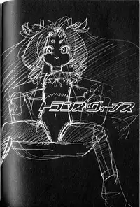 [Tamaki Hisao] Trans Venus Vol. 1 (Complete) [English][Kusanyagi]