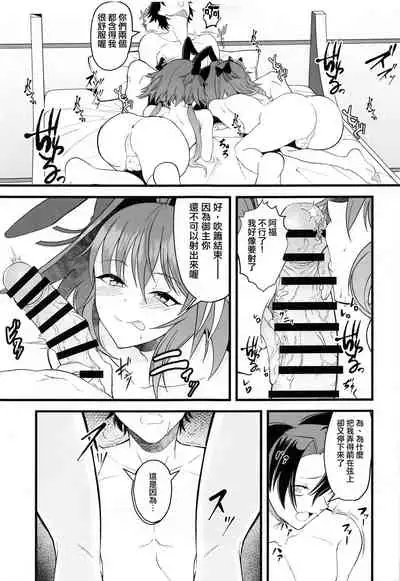 (Mega Akihabara Doujinsai 1) [Strange hatching (Syakkou)] Dochira no Boku to H ga Shitai? (Fate/Grand Order) [Chinese] [夜願漢化]