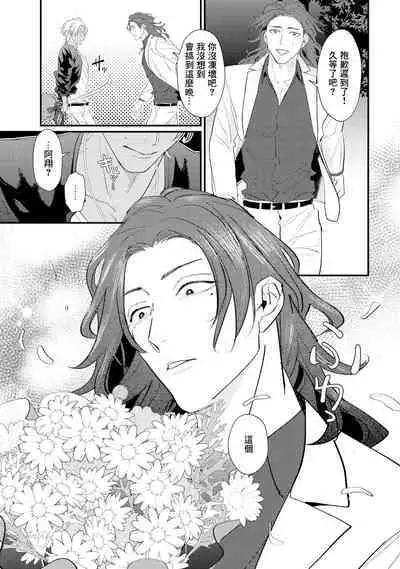 Sentimental SexCaba Night | 意乱情迷♂风俗店之夜 Ch. 1-6 + 番外