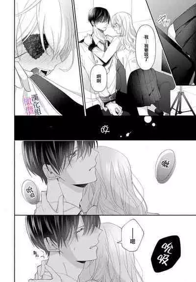 [ sugaya tiyo] itto osananazimi ha gaman deki na i- kyuuketu ni sasoi in saku you ga aru nante ki i te nai！～01-03｜专情的青梅竹马没法忍耐~我没听说过吸血會有催淫效果！~01-03话[中文] [橄榄汉化组]