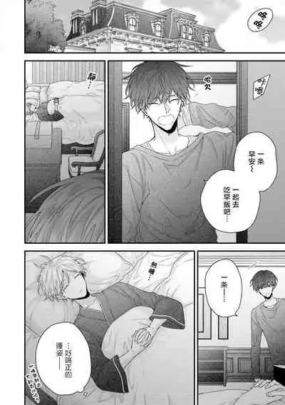 Shirayukihime ni Kuchizuke | 亲吻白雪姬 Ch. 1-7