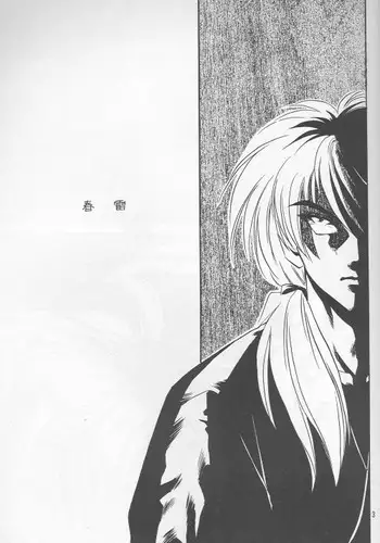 [Hot House]Shunrai(Rurouni Kenshin)