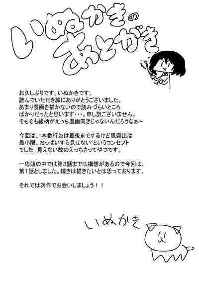 Sakuraba Senpai wa Misetagari