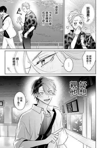 Densetsu no Yarichin VS Teppeki no Shiriana | 传说级炮王vs铁壁屁眼 恋人篇 Ch. 06-08