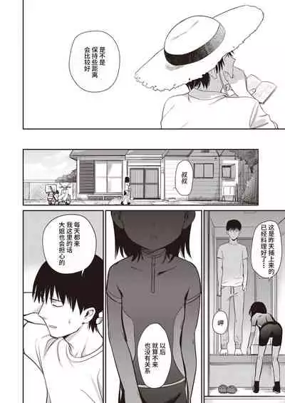 Shiokaze ni Fuka Retanode | 因为被海风吹拂过