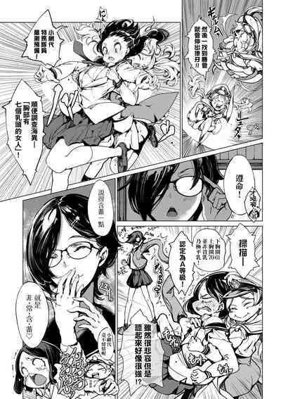 Otohime Diver 2 | 乙姬潛水士