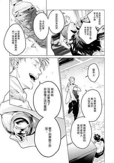 [Tonoka Mottasu] Zoku Ore no Seito wa Kawaikunai | 我的学生一点也不可爱 续篇 Ch. 1-3 + 番外 + 4-5 + 折页 + A店卡 [Chinese] [冒险者公会] [Digital]