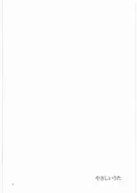 (C73) [Toko-ya (HEIZO, Kitoen)] Yasashii Uta 1 (Breath of Fire II)