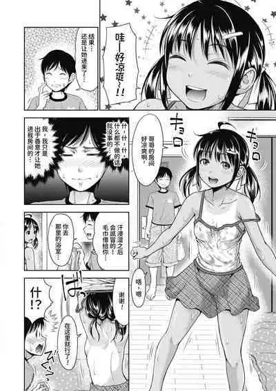 [Takuwan] Tonari no Rina to！(COMIC HOTMILK 2019-11)[Chinese] [甜族星人x我不看本子个人汉化] [Digital]