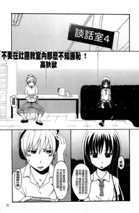 [Anthology] Haganai Inkou | 没社交的淫行 (Boku wa Tomodachi ga Sukunai) [Chinese]