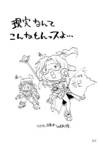 (C62) [Sakana Machi Yajuu Kai (SST- Kusanagi Tomoko -K.K., WER Kai)] FORCE LOLITA H／C (Cyber Troopers Virtual-On Force, Phantasy Star Online)