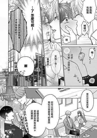 Daikiraina Aitsu wa Doesu de αna Onzoushi Hatsujou Dekiai Sex Marriage | 最讨厌的那家伙是抖S α大少爷 溺爱发情sex marriage 3-6