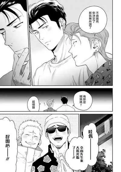 [Hiiragi Nozomu] Nakasete Yaru yo Yankee-kun | 让你哭噢小混混 Ch. 1-5 [Chinese] [拾荒者汉化组] [Digital]