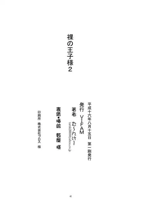 Hadaka no Ouji-sama 2