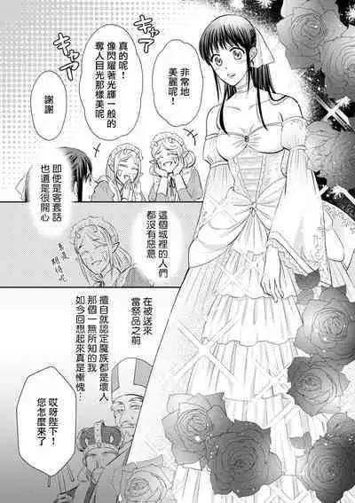 [Wakaya shiro ke-on yuki DUOBRAND. ] Kyōfu no maō heikadattanoni hanayomeki ~yu~u~un ~ ga tomarimasen ~tsu! | 明明是恐怖的魔王大人却对妻子心动不已！1-5 [Chinese] [莉赛特汉化组]