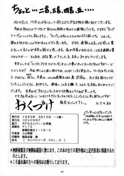 [Cojin CORP, RPG COMPANY2 (Penname wa nai)] Canpali Soda VOL.3