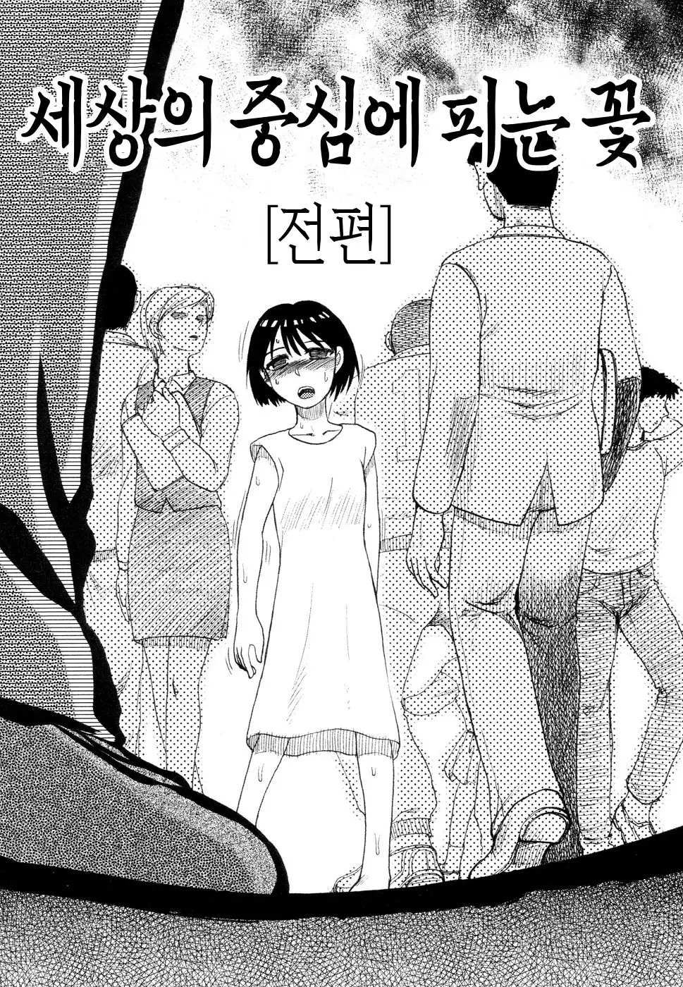 Ingyaku Kangoku Tou | 음학감옥도