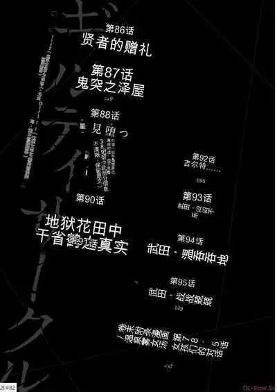 [MONMA Tsukasa] Giruti Sakuru vol 09 (Ch86-95) Chinese Version《罪恶社团》第9卷86-95话，AI机翻汉化