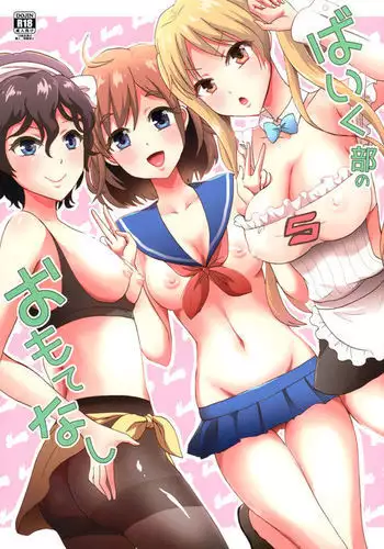 Bike-bu no Omotenashi