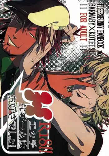 (C82) [86 (Hidou Tei)] H na Game wa Osuki Desho! (Tiger & Bunny) [English]