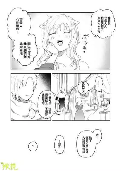 [ mo mitu] sai syoukan sa re ta moto seizyo ha goei kisi ni tora wareru｜再次召唤的前圣女被护卫骑士囚禁[中文] [橄榄汉化组]