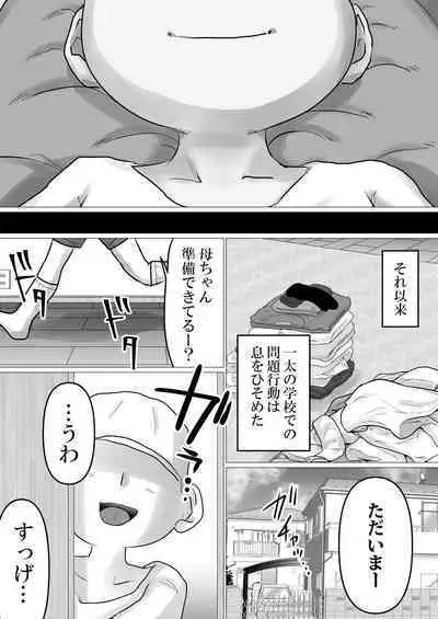 kaa tyan、 kanraku～ bousou suru musuko no seiyoku wo mi wo tei si te u ke to me ta kekka…～