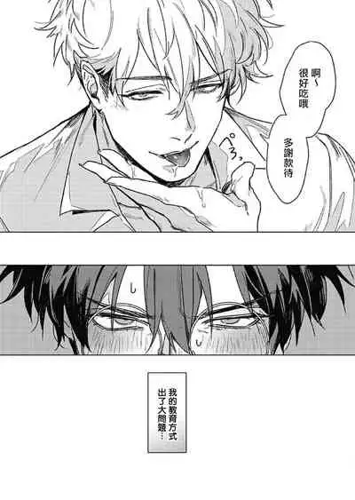 Platinum Blood | 白金之血 1