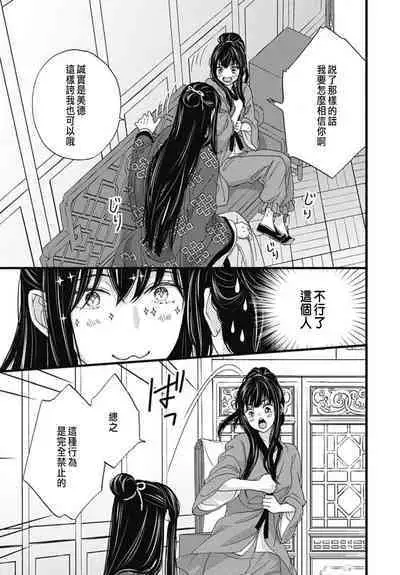 Uchi no Joushi ga Nise Kangan de, Koukyuu de Himitsu no Dekiai Seikatsu shichattemasu 1-7